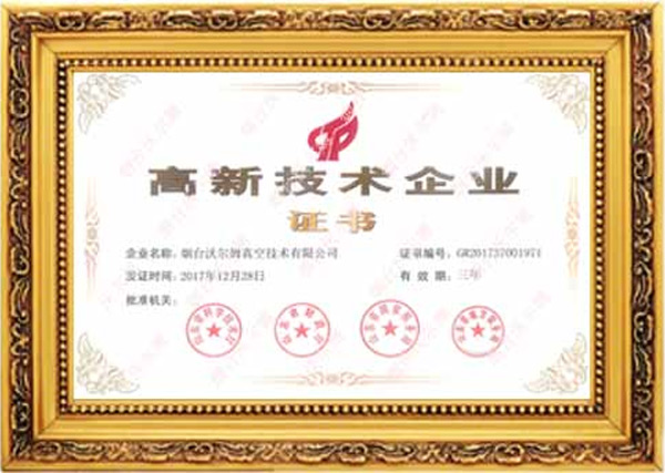 山东高新技术企业2017