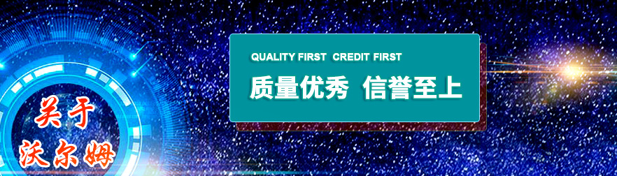 沃尔姆招聘